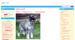 Desktop Screenshot of dogjournal.ru